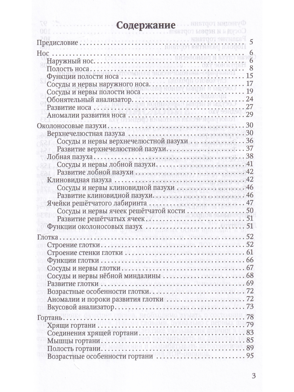 Функциональная анатомия ЛОР-органов