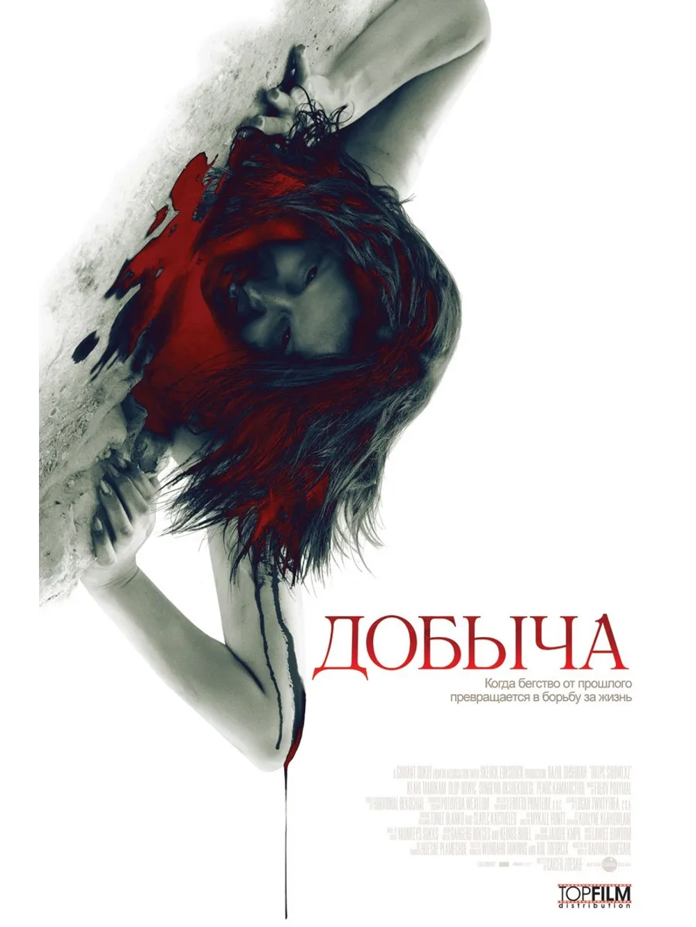 Добыча (2010) (DVD-R), Грайндхаус (русский перевод).