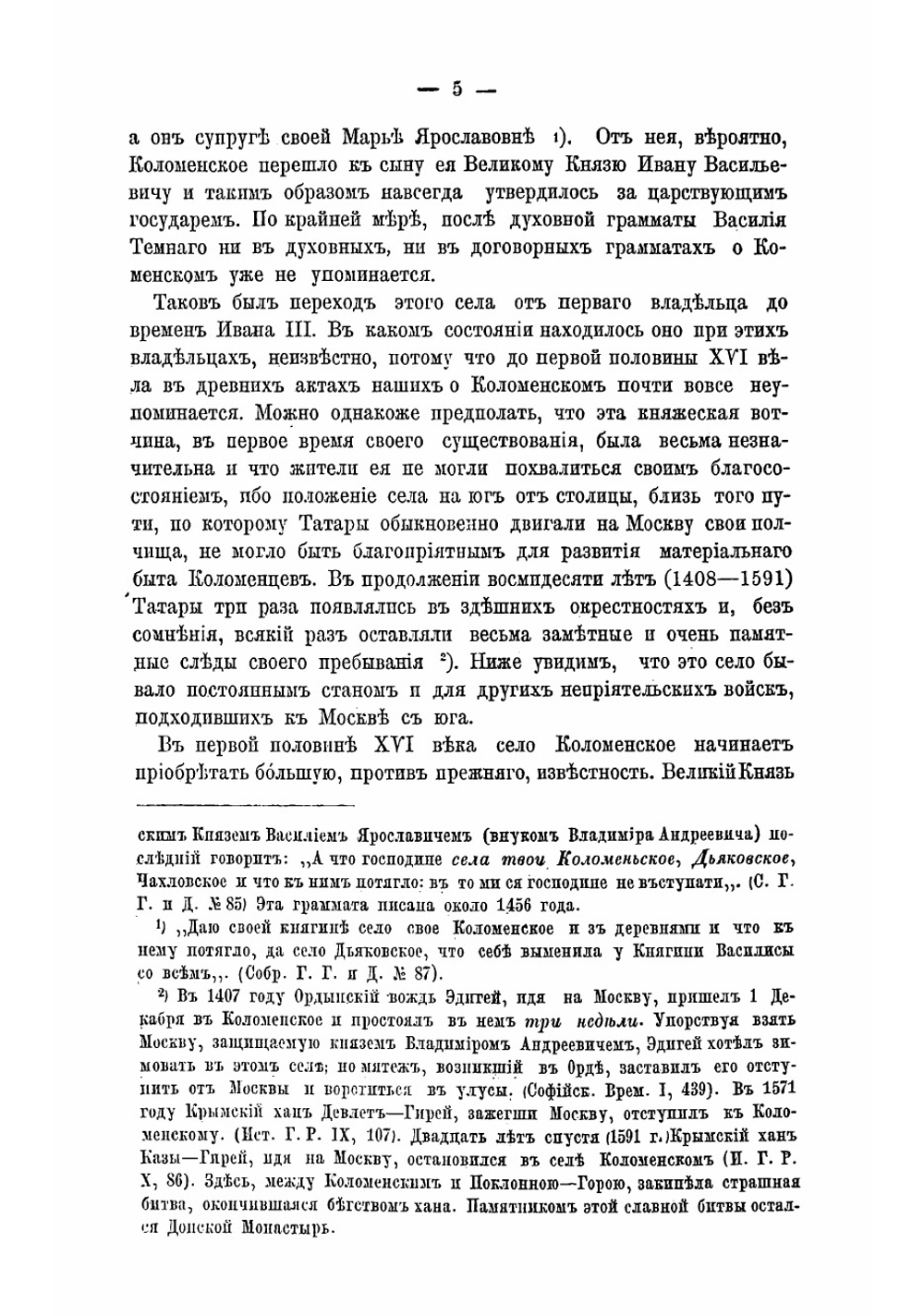 Село Коломенское | Корсаков Алексей Николаевич