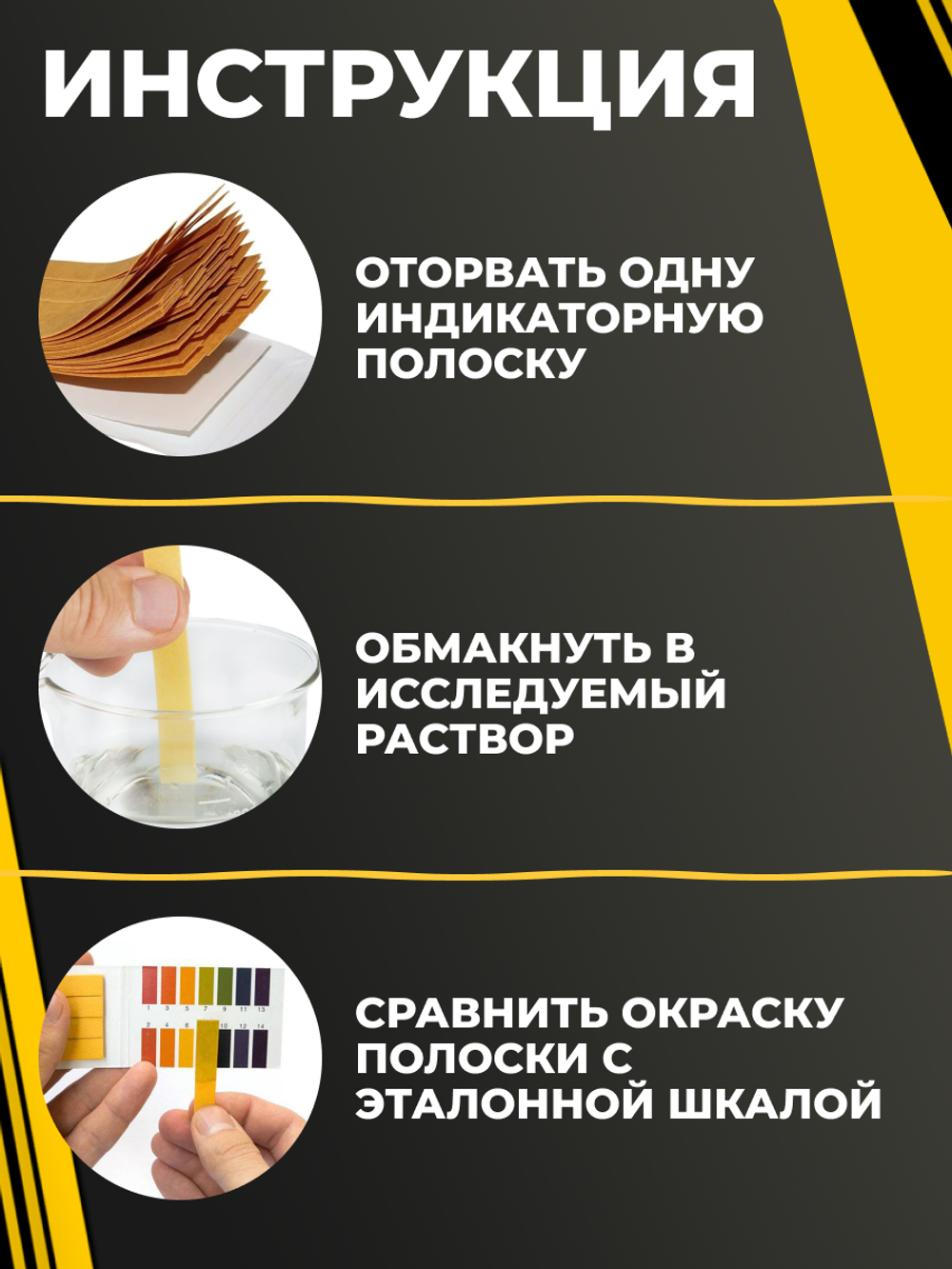 Набор универсальных индикаторных полосок для воды PH-тест 1-14 (экспресс тест)