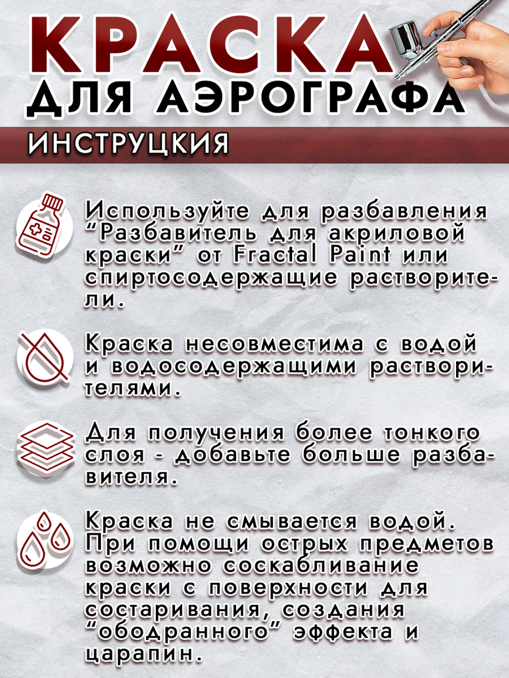 Краска для аэрографа акриловая «Чёрная»