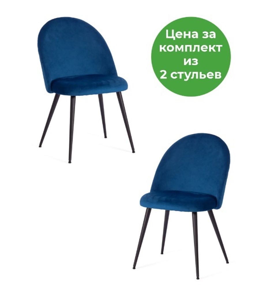 Монро Комплект стульев (2 штуки) синий вельвет