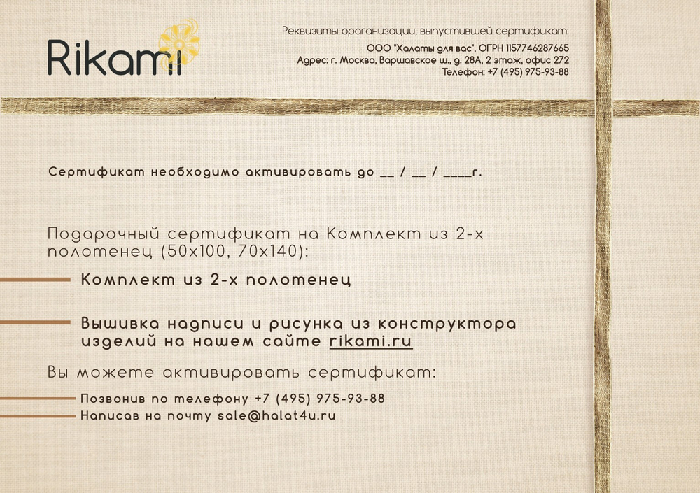 Подарочный сертификат на Комплект из 2-х именных полотенец (50х100, 70х140) с вышивкой