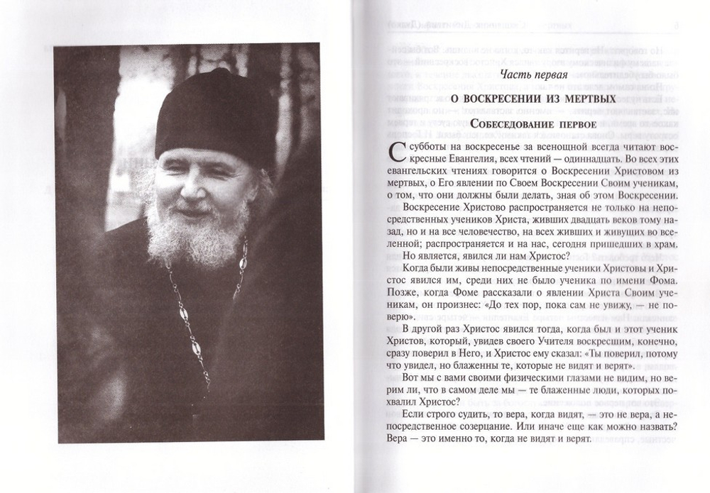 Литургия на русской земле. Протоиерей Д. Дудко