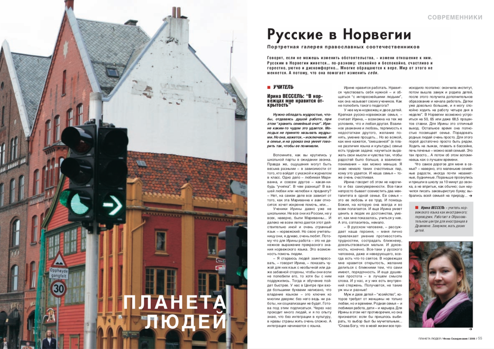 Православие: Россия - Норвегия. Спецвыпуск журнала "Фома"— 2006 год (электронный формат)
