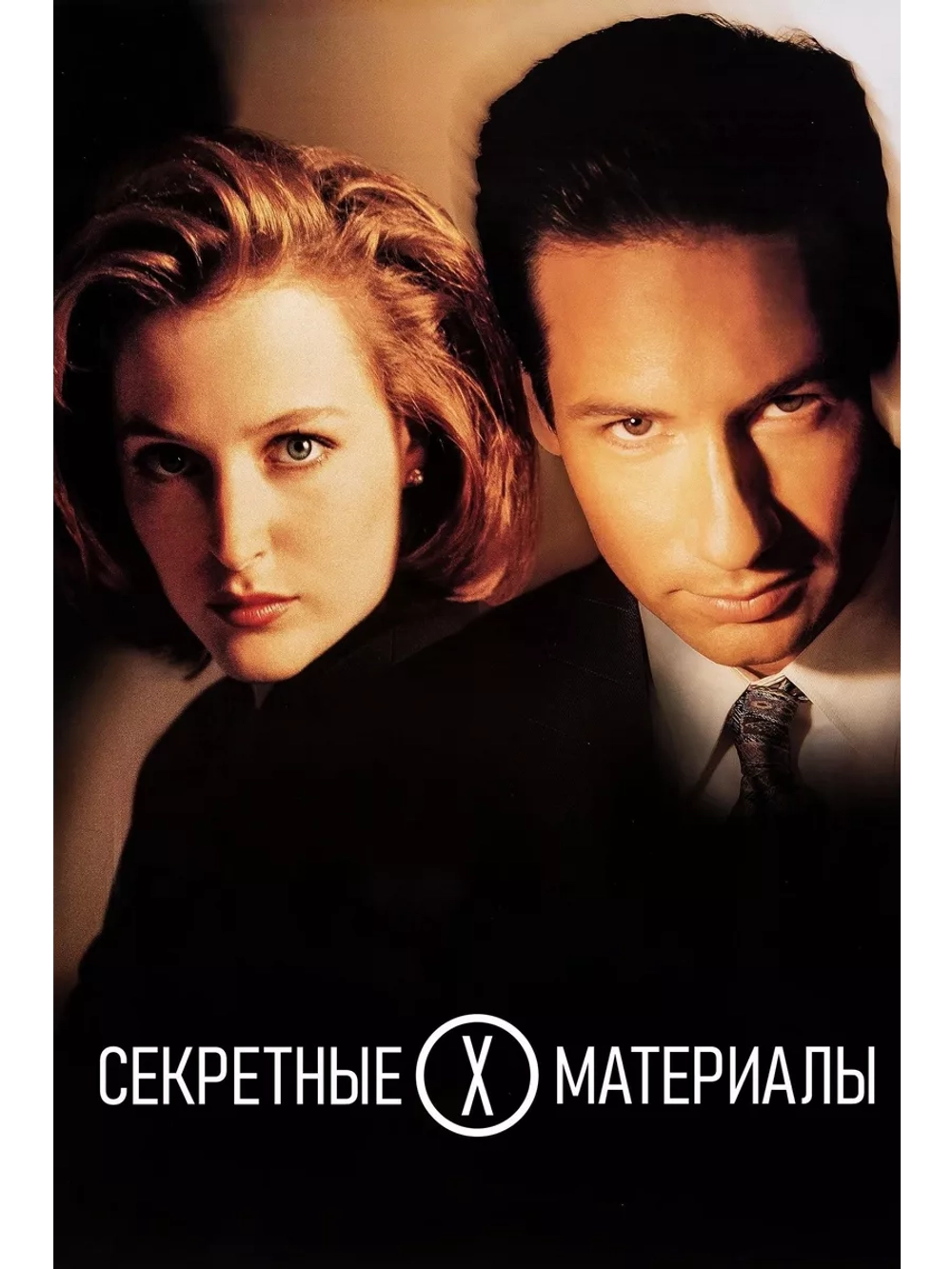 Секретные материалы, второй сезон (1994) (12 DVD) (DVD-R)