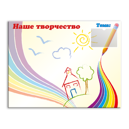 Стенд магнитный Наше творчество с карманом А4 150000589