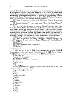 Сборник летописей Рашид-ад-Дина. Том 2-3 | Р. ад Дин