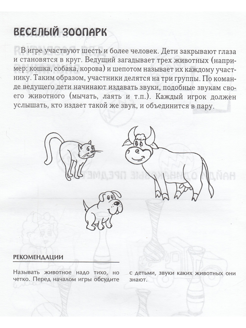 Развивающие игры и упражнения.
