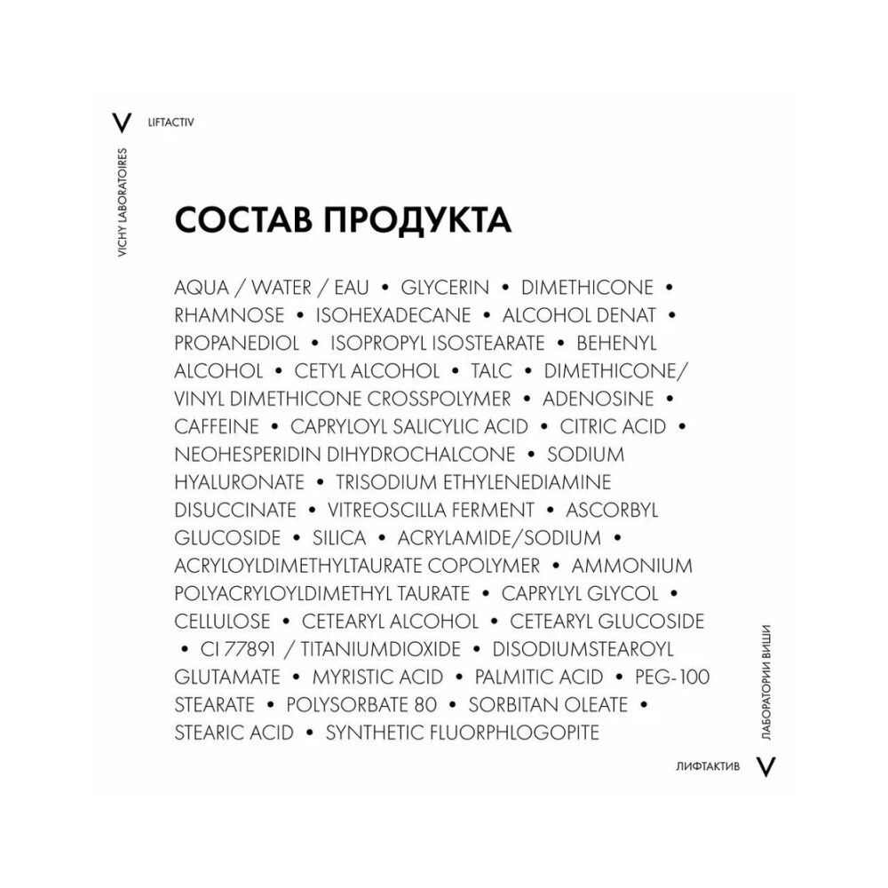 Vichy Liftactiv Supreme Ночной крем-уход против морщин для упругости кожи, 50 мл