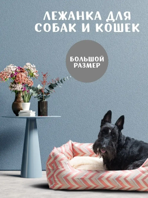 Лежанка для собак и кошек