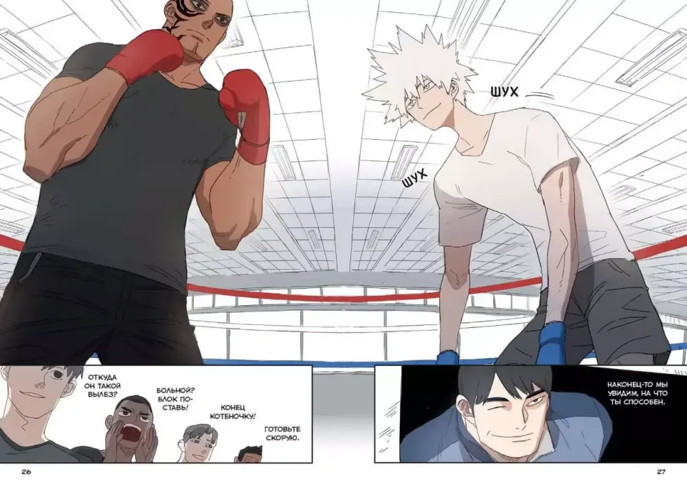 Манга Боксер. Том 1