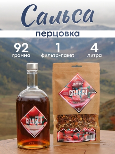 Перцовка Сальса