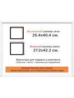 Рама 25x40 для картин и фотографий