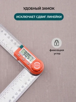 Угломер электронный с линейкой SKATA 200, металл