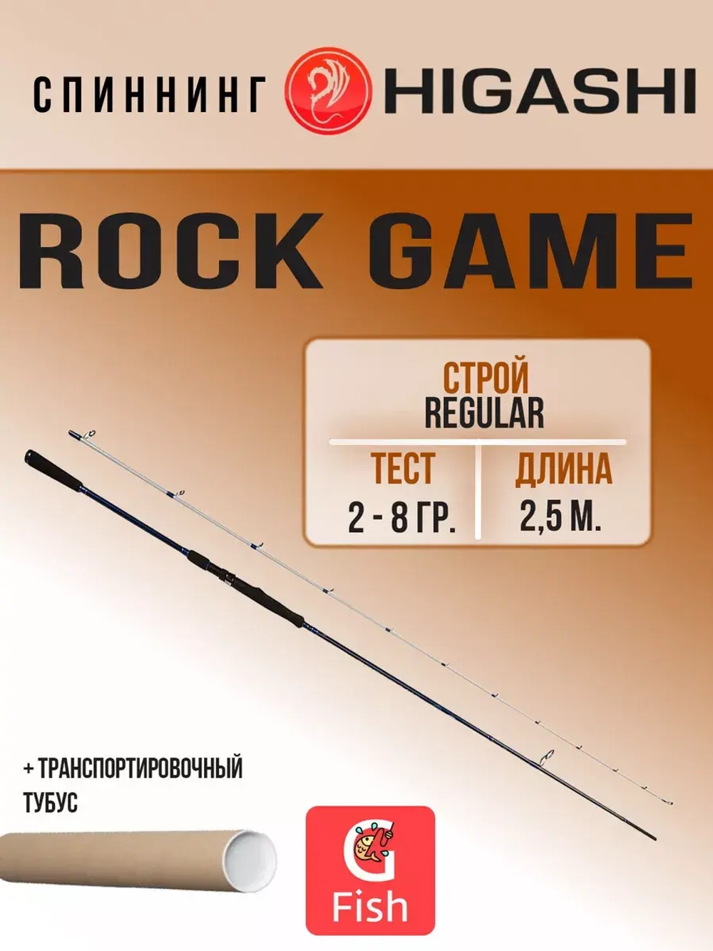 Спиннинг Rock Game 250 UL