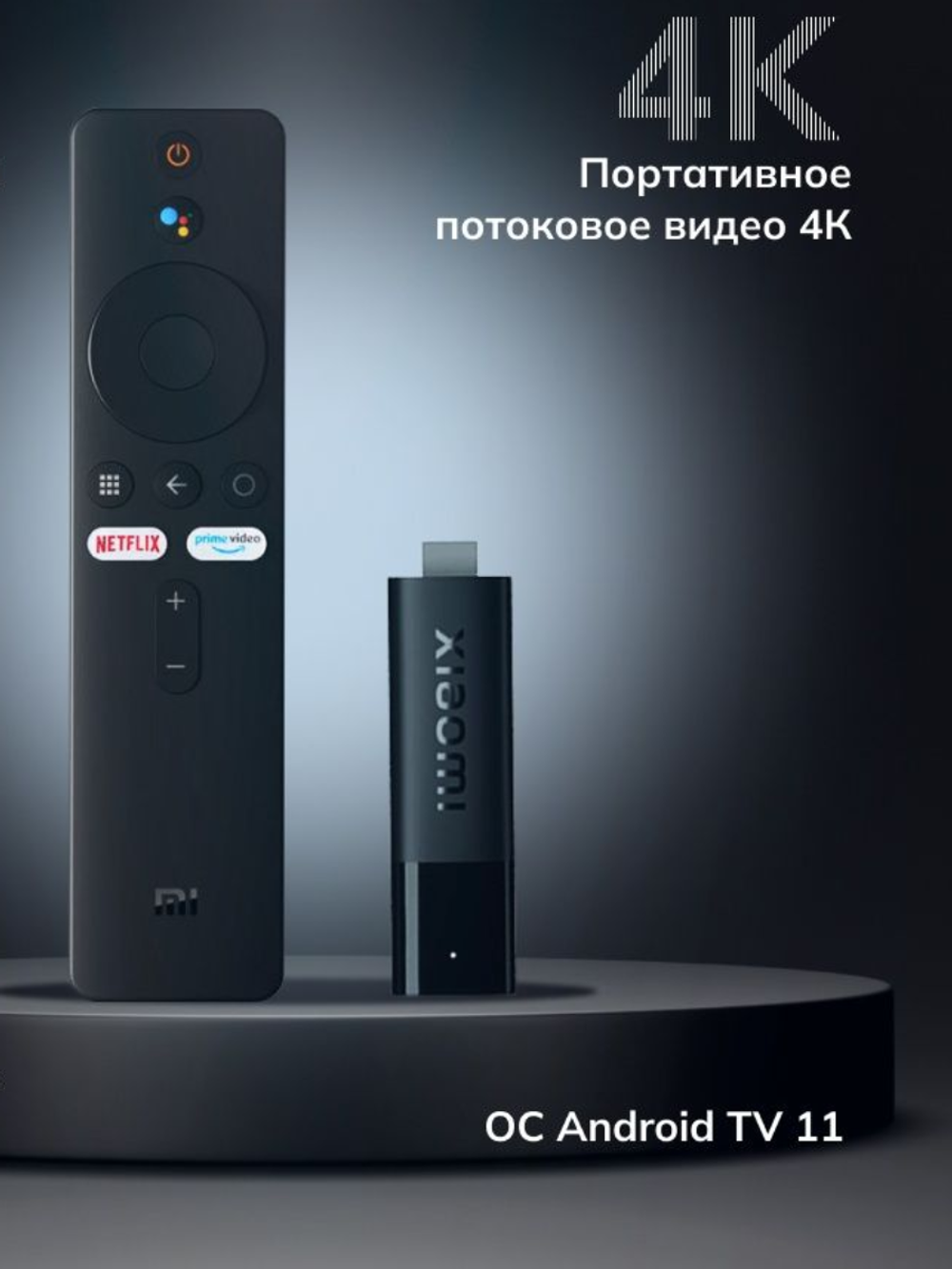 Тв приставка Xiaomi TV 4K stick