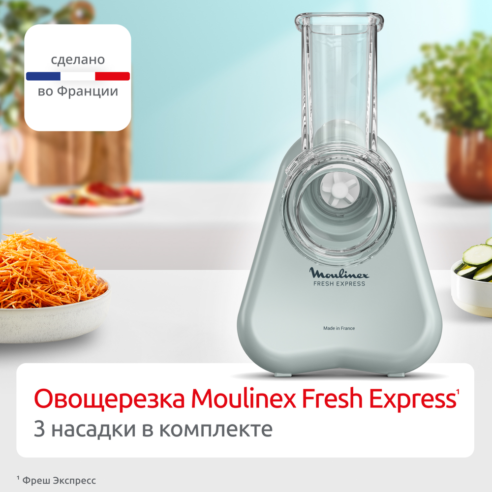 Овощерезка Moulinex Fresh Express DK8534F0