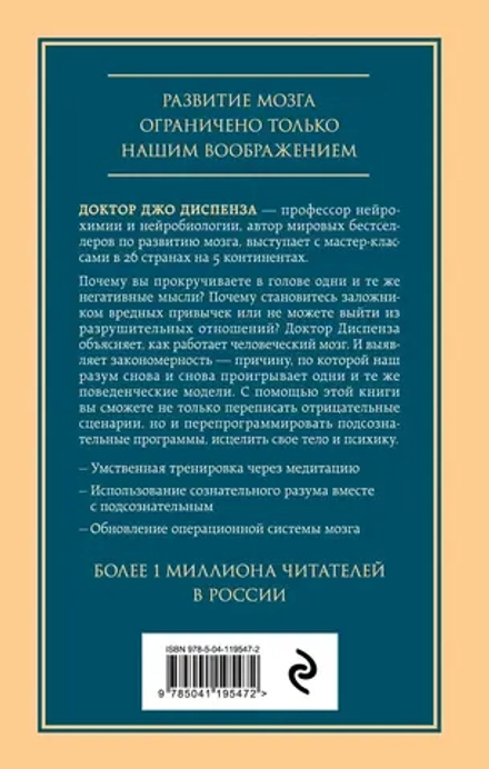 Развивай свой мозг. Как перенастроить разум и реализовать собственный потенциал