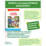 Аверченко А.Т. Шалуны и ротозеи