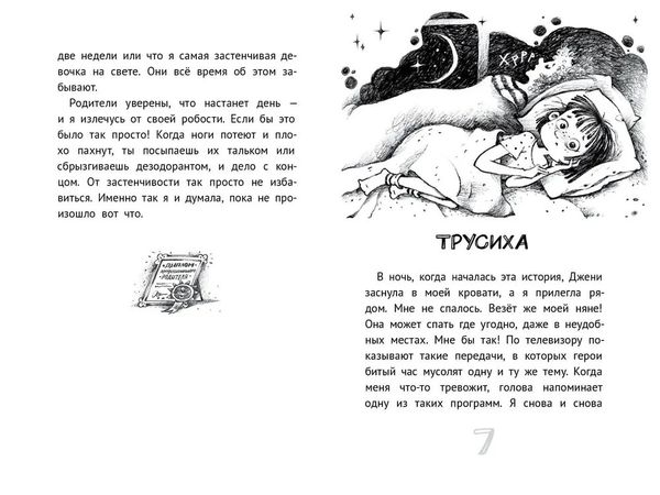 Мои друзья – призраки