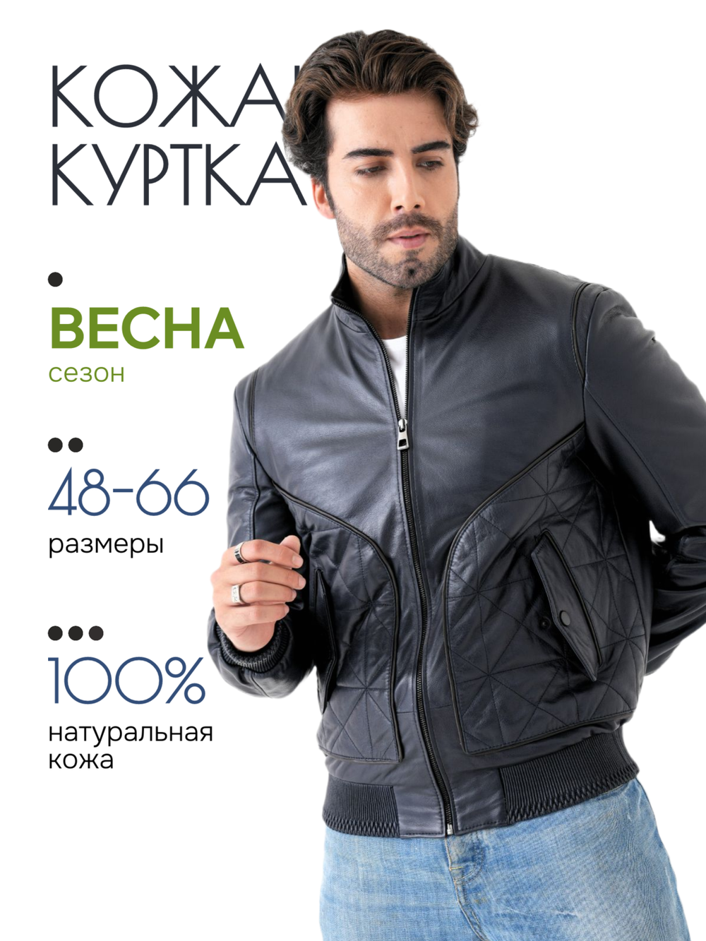 Куртка мужская из натуральной кожи