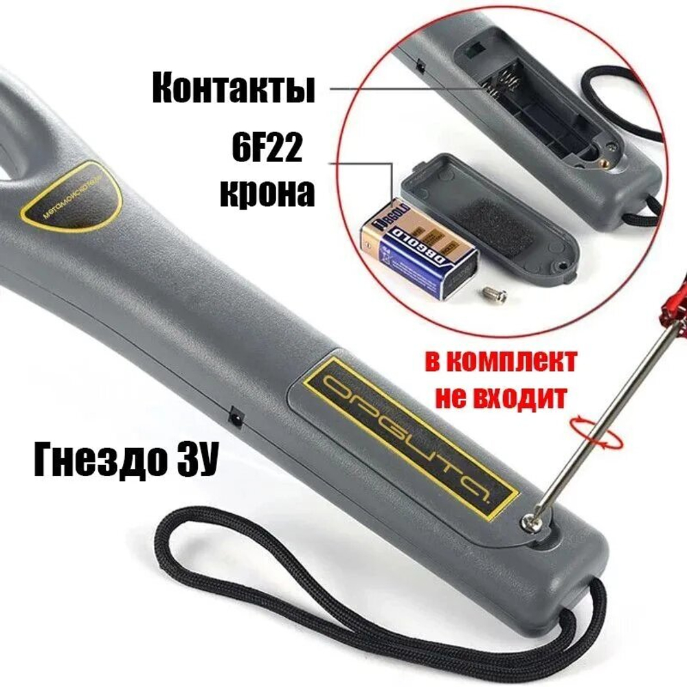 Металлоискатель ручной досмотровый Орбита OT-VNP19