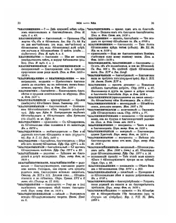 Материалы для словаря древнерусского языка. Том 3. Дополнения А.–М. | И. И. Срезневский