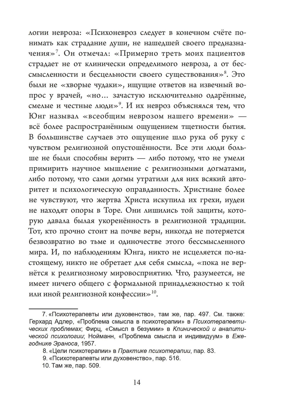Миф о смысле в работе К. Г. Юнга