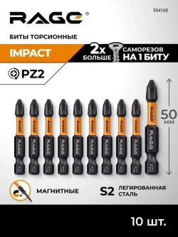 Биты торсионные IMPACT PZ2 x 50 мм 10 шт RAGE by VIRA