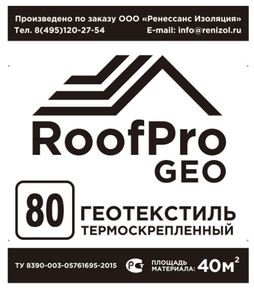 Геотекстиль РуфПро GEO 80 г/м2 40м2