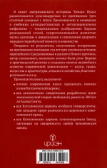 Как католическая церковь создала западную цивилизацию