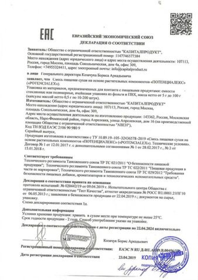 Средство для мужчин Potencialex - 10 капсул