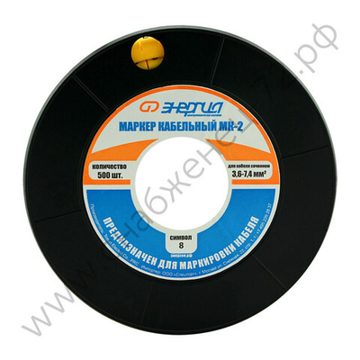 Маркеры кабельные Энергия МК