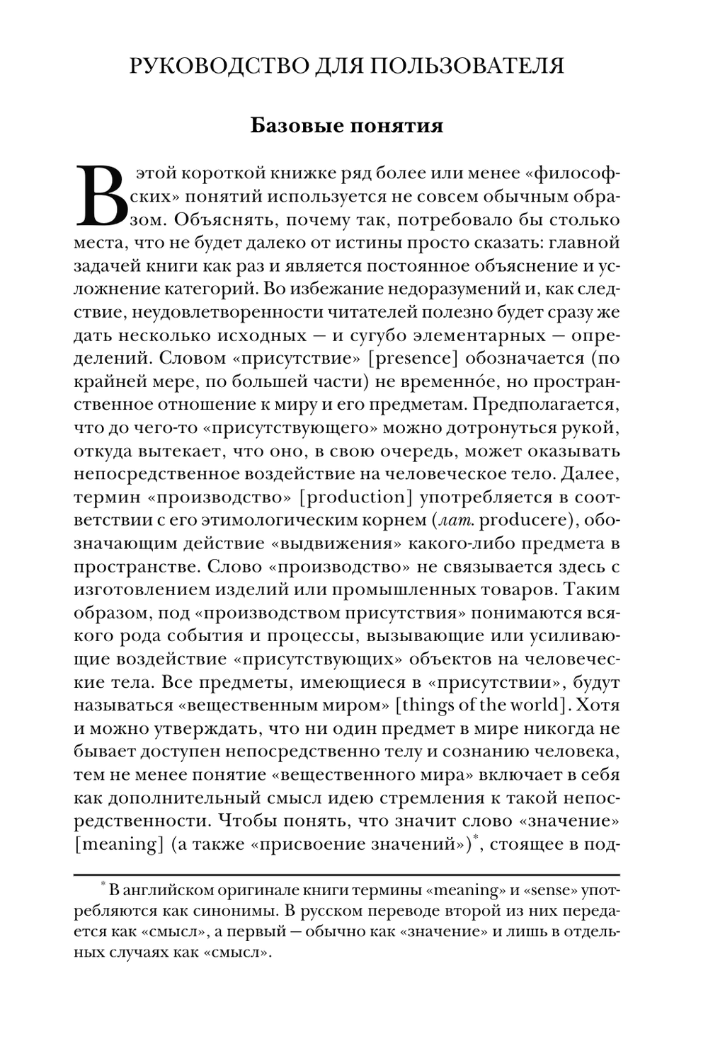 Производство присутствия