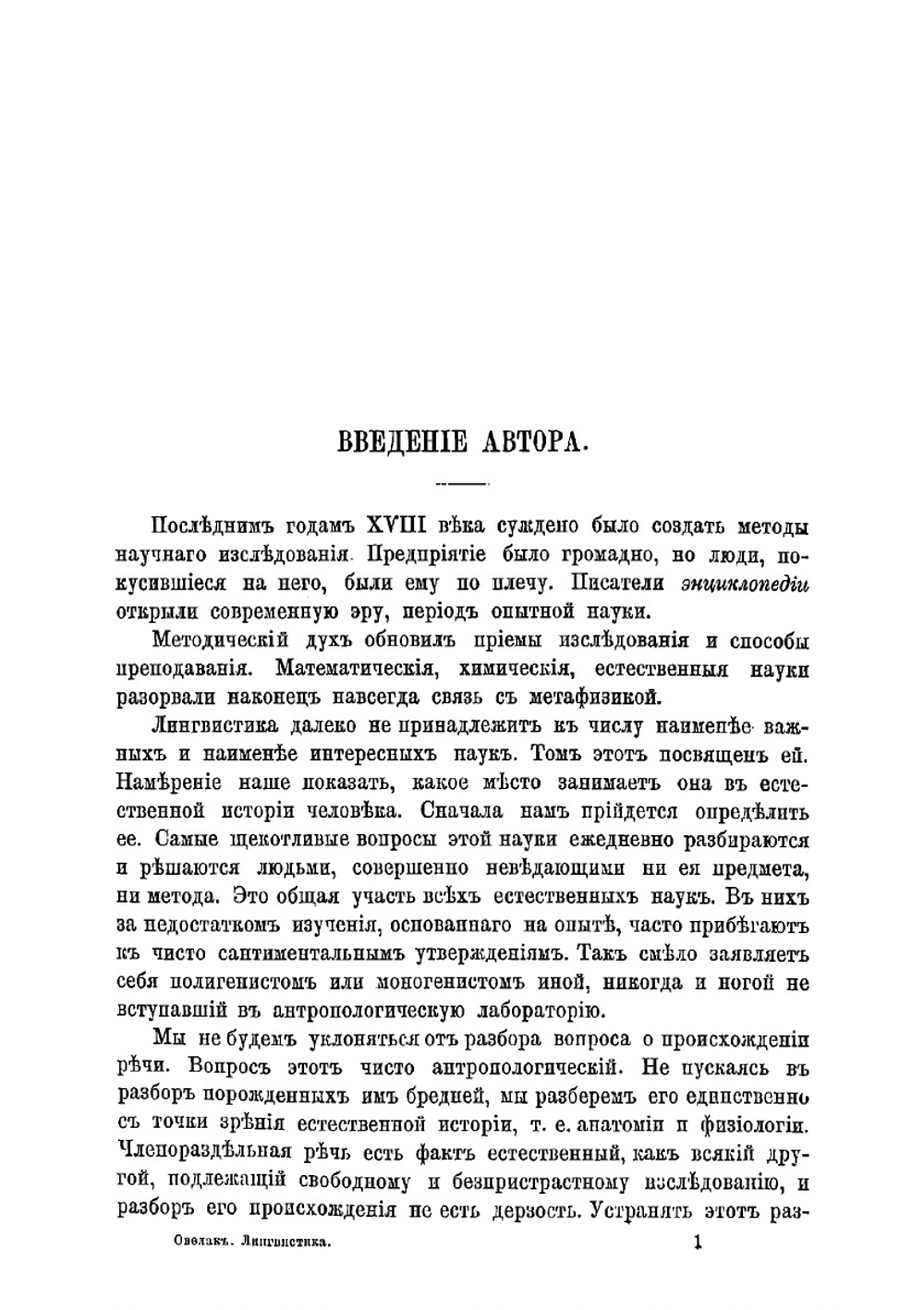 Лингвистика | А. Овелак