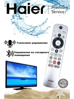 Пульт для телевизора Haier 0530085736 (HTR-U33R)