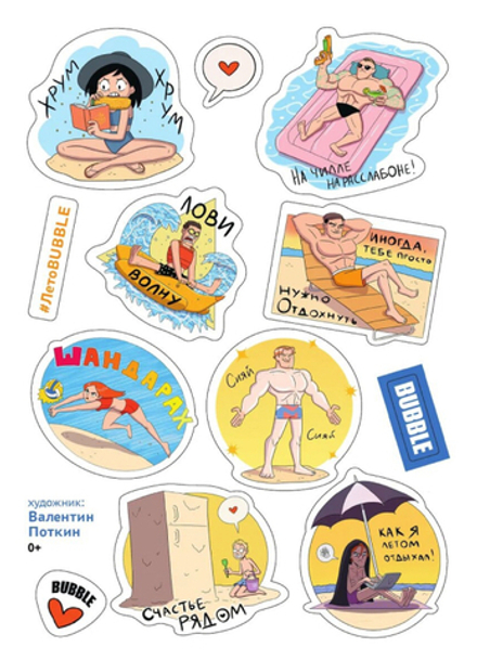 Стикеры Bubble Летний 2023