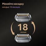 Электробритва Braun Series 9 Pro+ 9610s