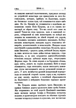 Книга бытия моего. Часть 2 | Порфирий Успенский