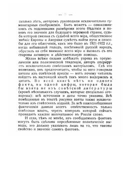 Безпризорные | В. Зензинов