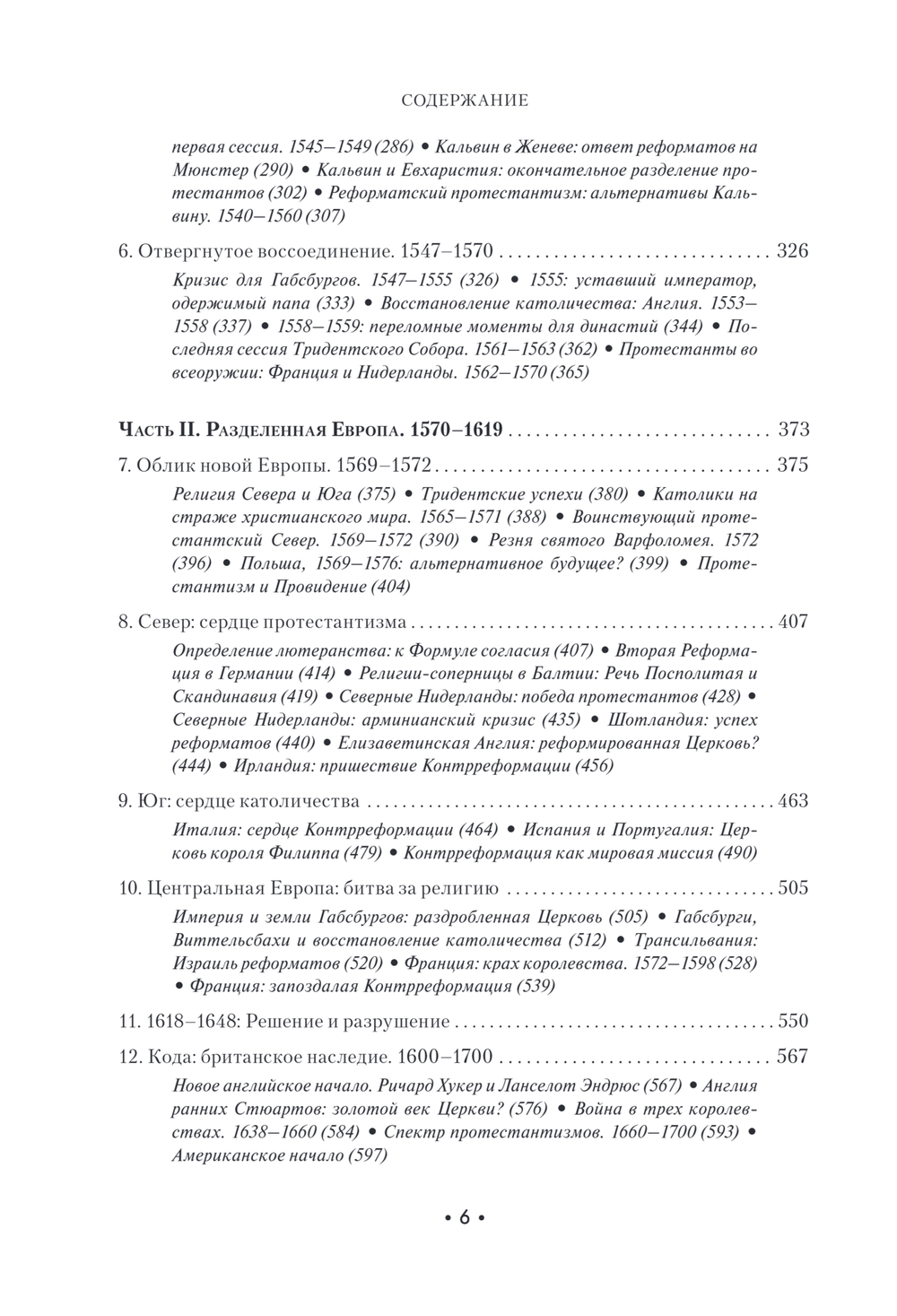 Реформация