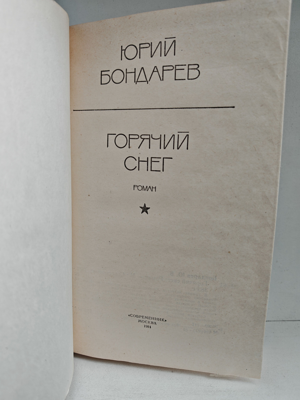 Горячий снег