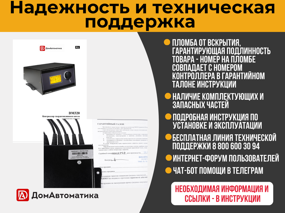 Контроллер DM320