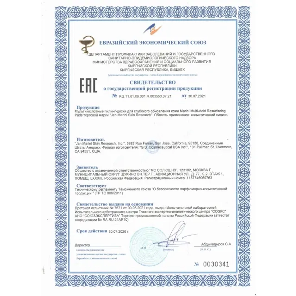 Мультикислотные пилинг-диски для глубокого обновления кожи (30 шт.)