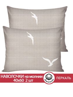 Наволочка комплект 2шт перкаль Сказка "Чайки" 40x60 см на молнии