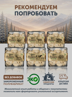 Пельмени из Медвежатины ТАЁЖНЫЙ ЦЕХ 500 г