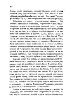 Армянская география VII века по Р. Х. приписывавшаяся Моисею Хоренскому | Мовсес Хоренаци