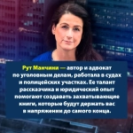 Рут Манчини Шаг в пропасть
