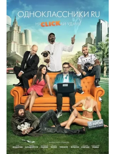 Одноклассники ru: НаCLICKай удачу (2012) (DVD-R)